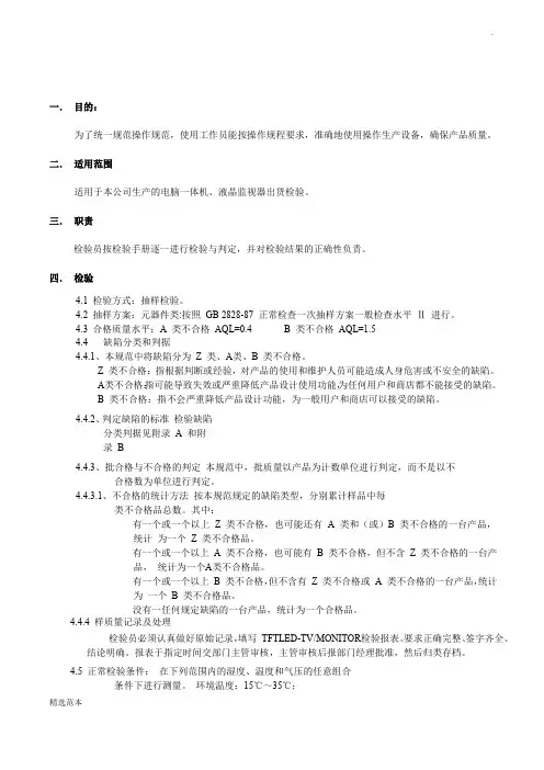 电视机成品检验规范
