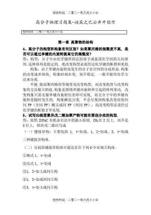 高分子物理习题集--答案-