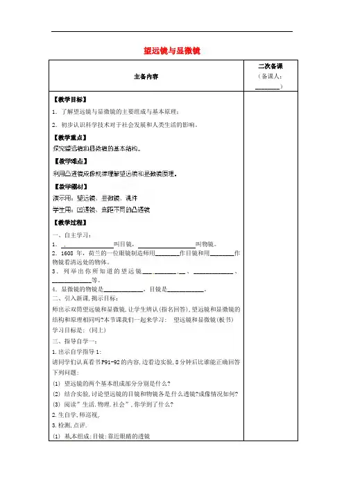 苏科初中物理八上《4.5 望远镜与显微镜》word教案 (1)