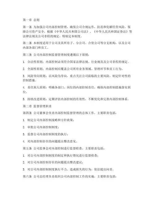 公司内部控制监督管理制度