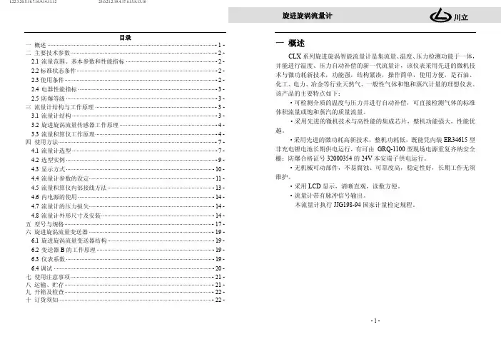 CLX系列旋进旋涡智能流量计