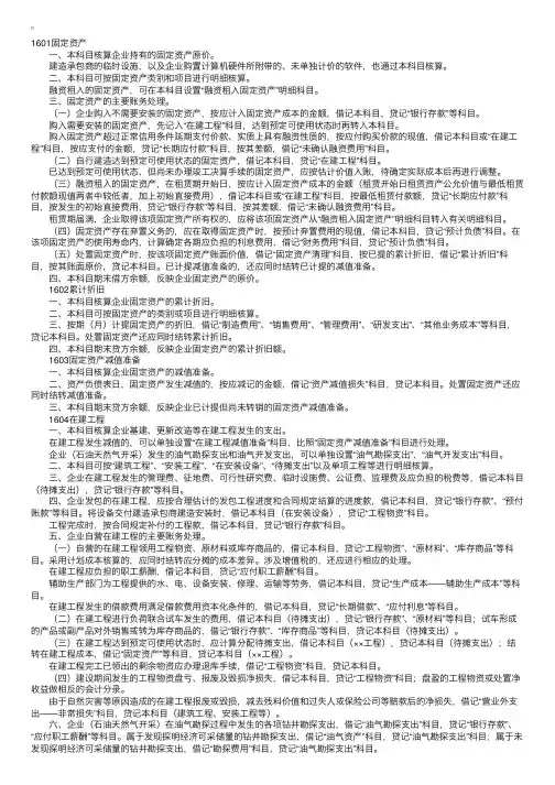 固定资产涉及到的会计科目及帐务处理