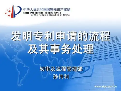 发明专利申请的流程及其事务处理