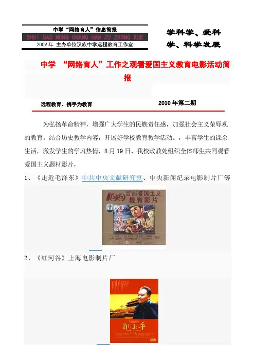 中小学 “网络育人”工作之观看爱国主义教育电影活动简报第二期