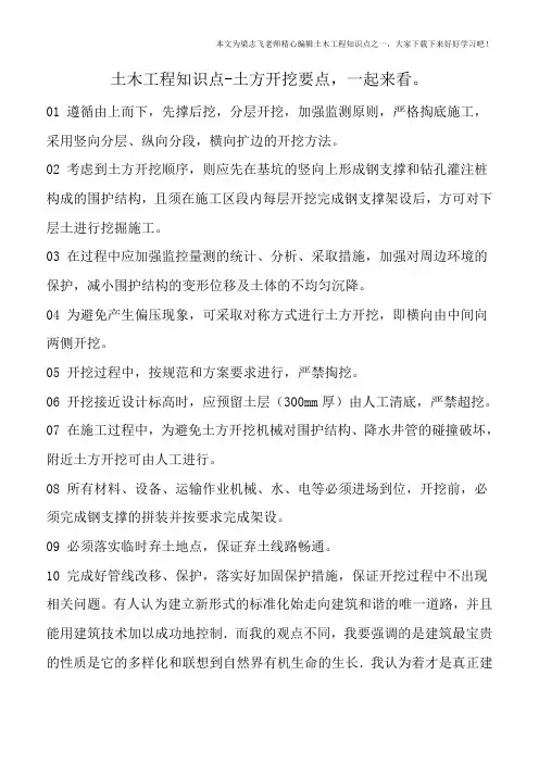 土木工程知识点-土方开挖要点-一起来看。