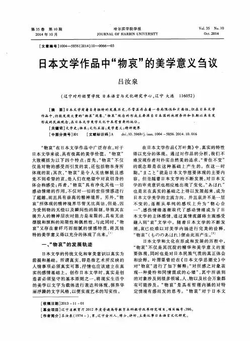 日本文学作品中“物哀”的美学意义刍议