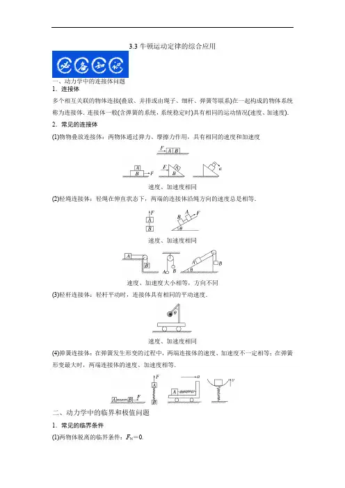 3.3牛顿运动定律的综合应用(解析版)