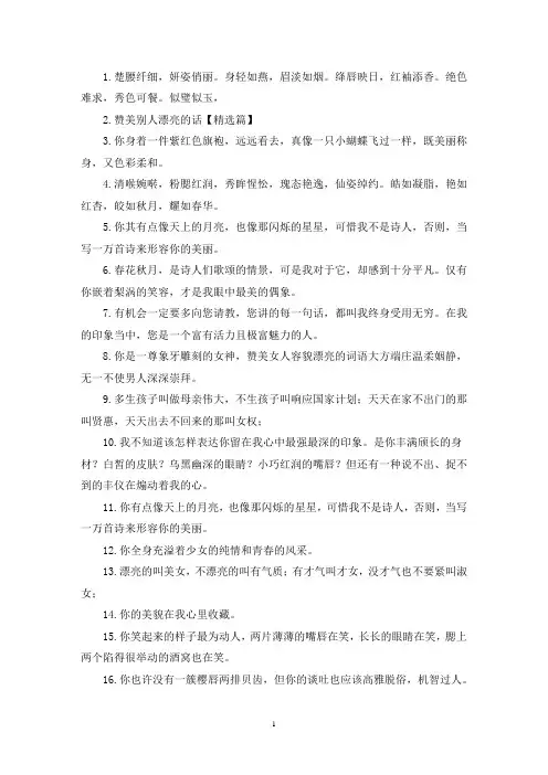 最新夸一个小女孩长得精致的经典文案
