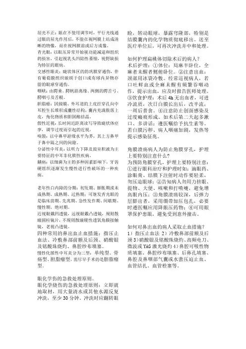 五官科护理学
