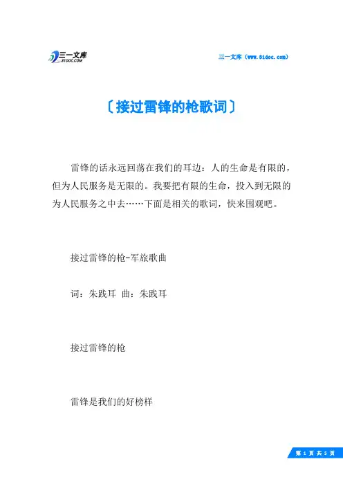 接过雷锋的枪歌词