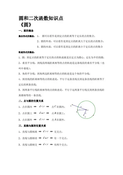 圆与二次函数知识点