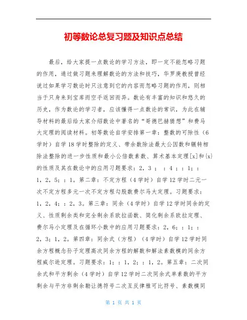 初等数论总复习题及知识点总结