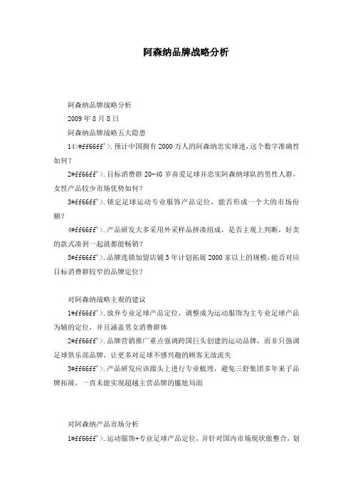 阿森纳品牌战略分析