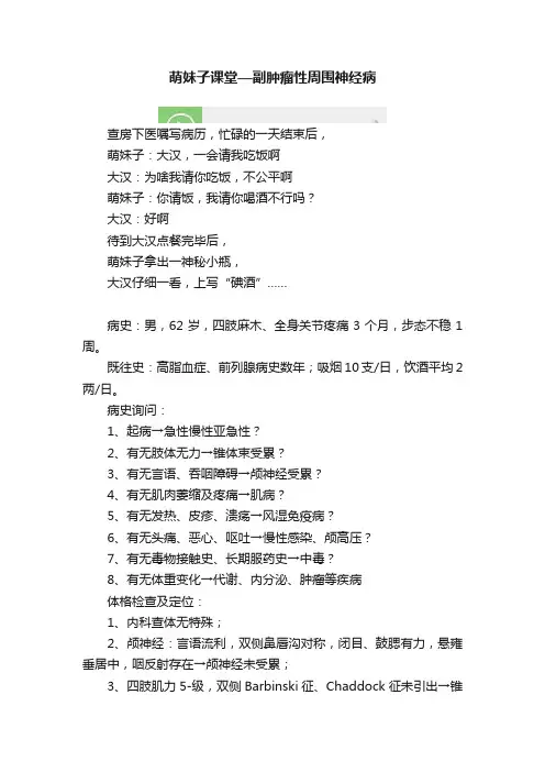 萌妹子课堂—副肿瘤性周围神经病