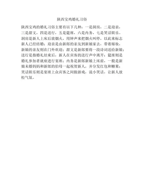陕西宝鸡婚礼习俗