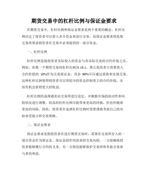 期货交易中的杠杆比例与保证金要求