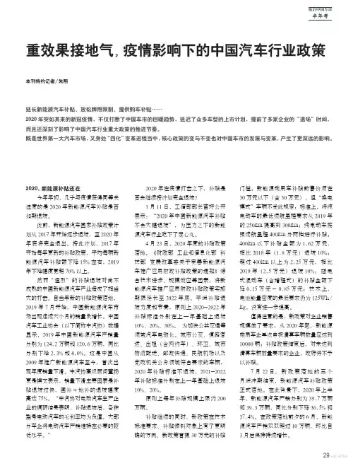 重效果接地气,疫情影响下的中国汽车行业政策
