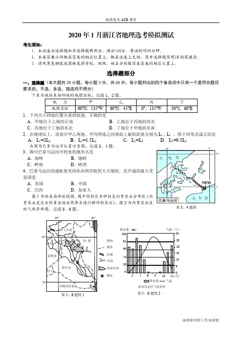 2020年1月浙江省地理选考模拟测试