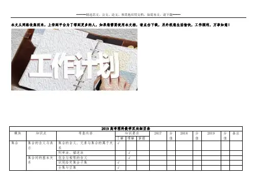 2019高考理科数学双向细目表