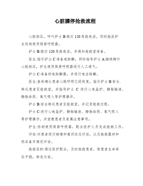 心脏骤停抢救流程