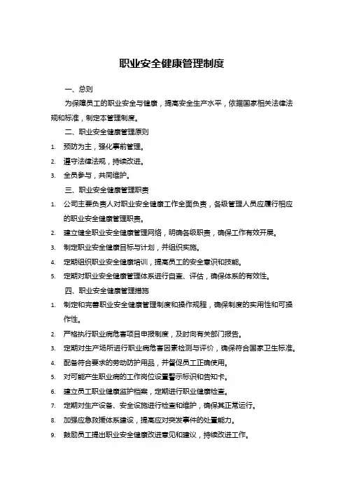 职业安全健康管理制度