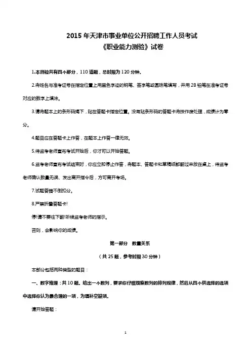 天津市事业单位公开招聘工作人员考试《职业能力测验》试卷参考答案及解析