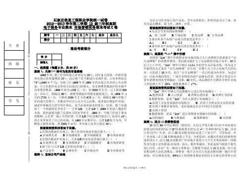 2012-2013第二学期12级1-3班《市场营销实务》期末试题C