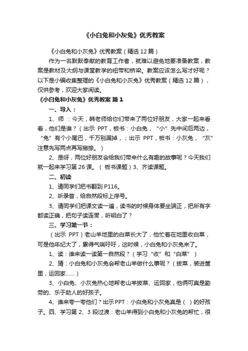《小白兔和小灰兔》优秀教案