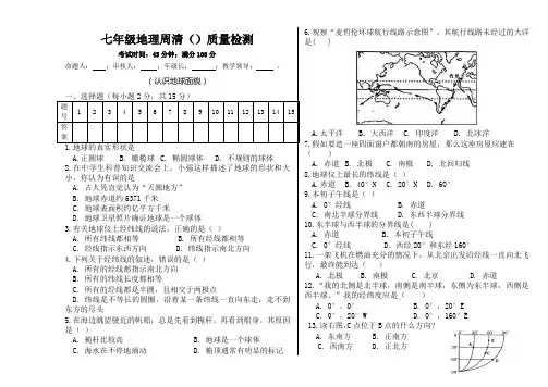 七年级地理上节周清