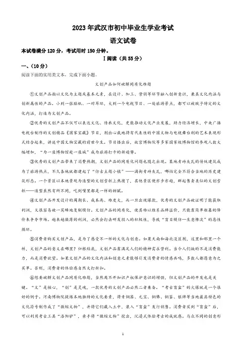 2023年湖北省武汉市中考语文试题(含答案解析)