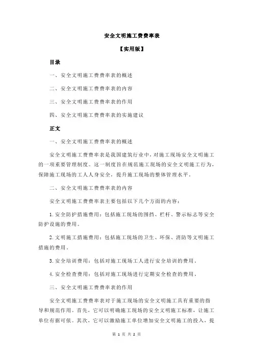 安全文明施工费费率表