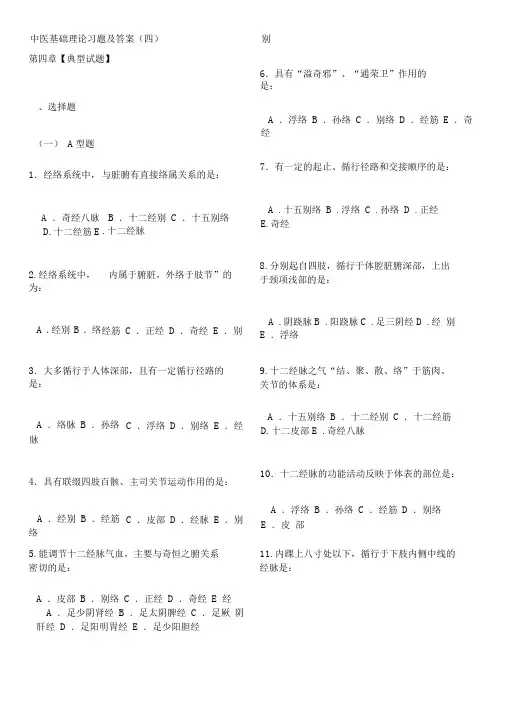 中医基础理论习题及答案4