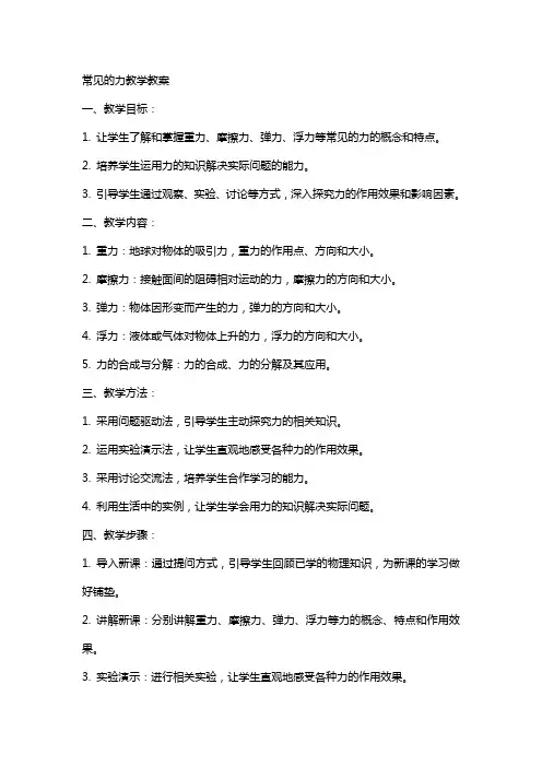 常见的力教学教案