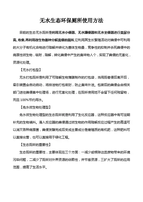 无水生态环保厕所使用方法
