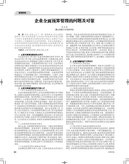 企业全面预算管理的问题及对策