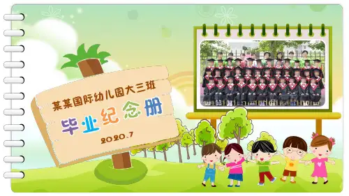 卡通梦幻幼儿园毕业纪念册电子相册讲课课件PPT模板