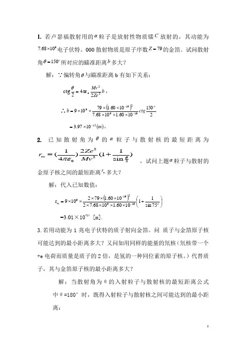 原子物理学课后答案