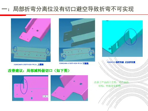 钣金常见问题及改善建议