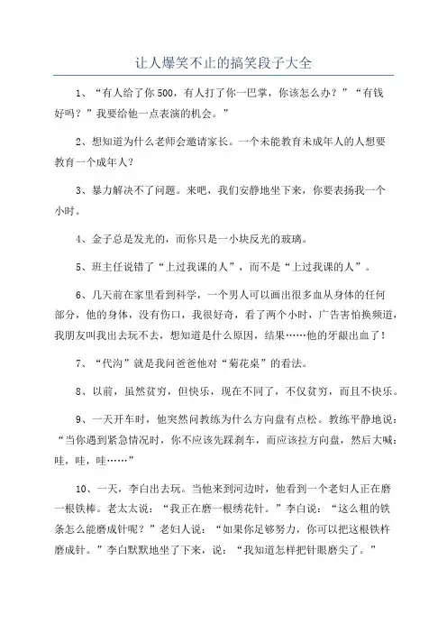 让人爆笑不止的搞笑段子大全