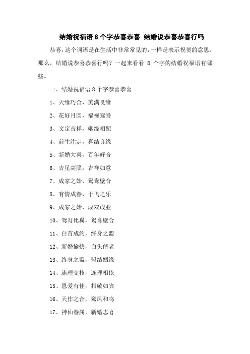 结婚祝福语8个字恭喜恭喜 结婚说恭喜恭喜行吗