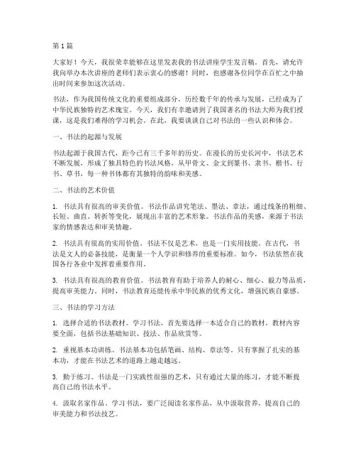 书法讲座学生发言稿(3篇)