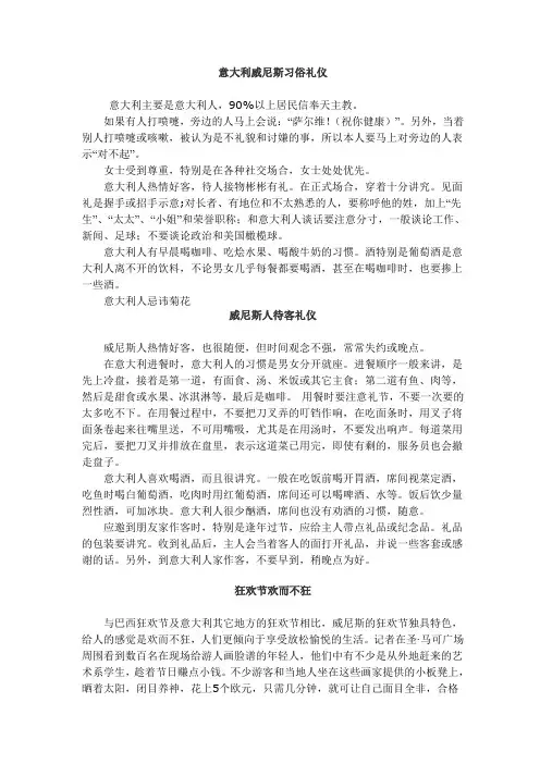 意大利威尼斯习俗礼仪