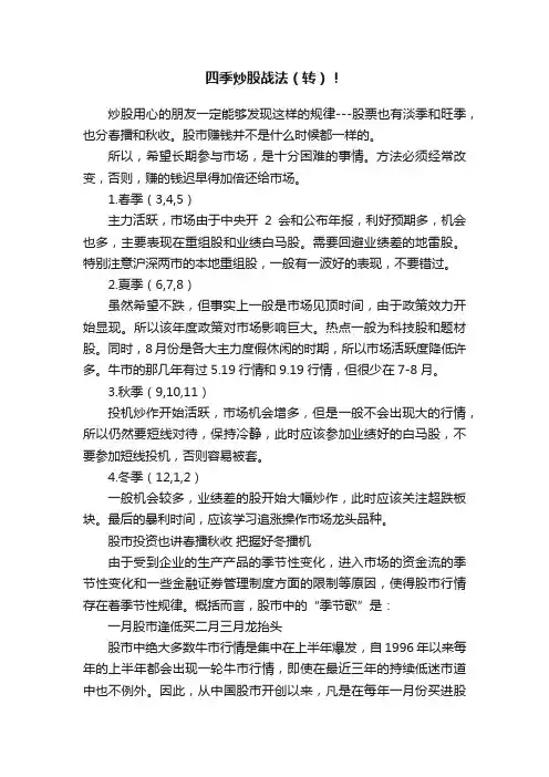 四季炒股战法（转）！