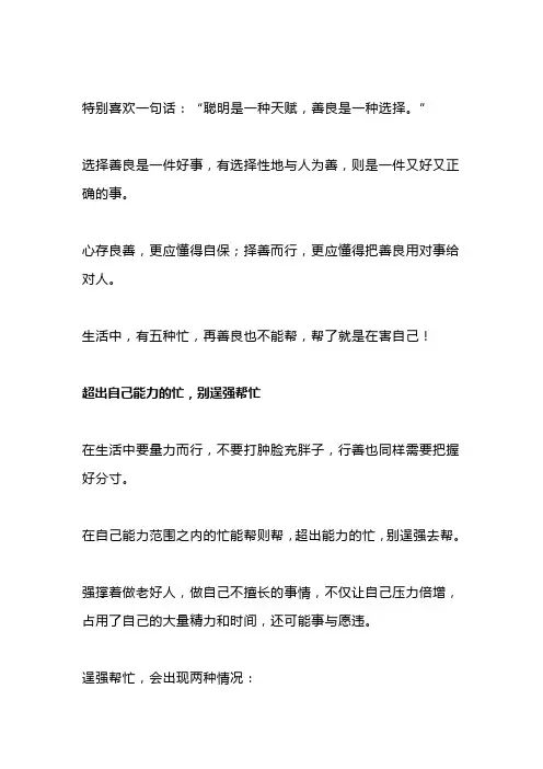 聪明是一种天赋,善良是一种选择(深度好文)