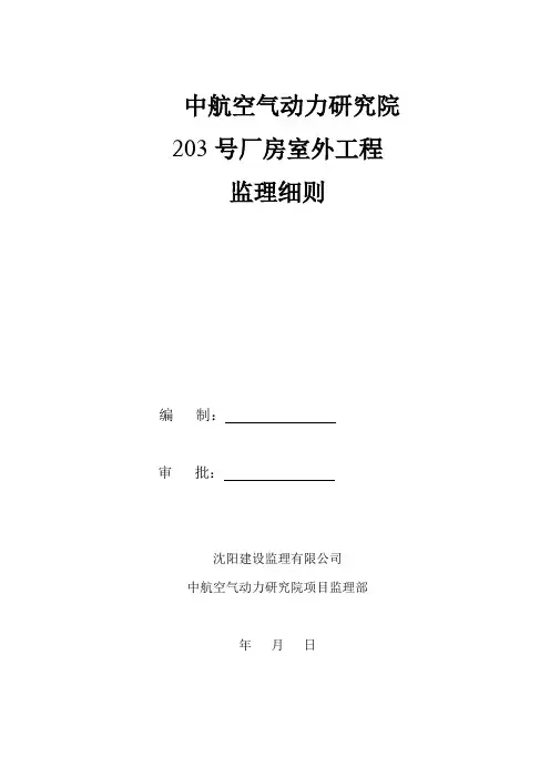 室外工程监理细则