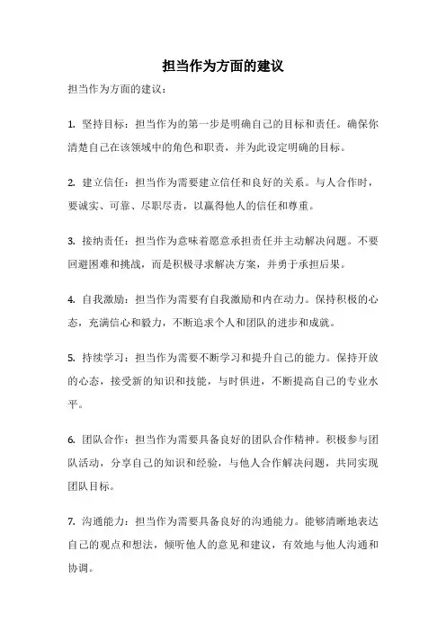 担当作为方面的建议