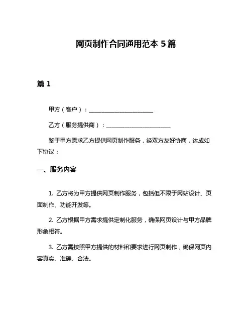 网页制作合同通用范本5篇