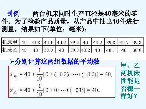 方差与标准差[下学期]--华师大版-