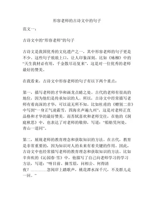 形容老师的古诗文中的句子