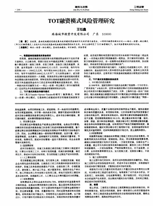 TOT融资模式风险管理研究